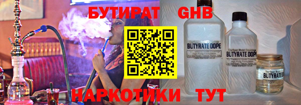 Бутират оксибутират  Вход с VPN  Самара 