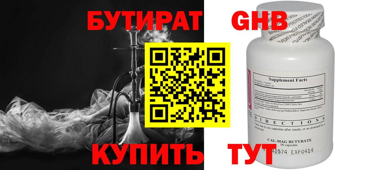 Бутират 1.4BDO Самара