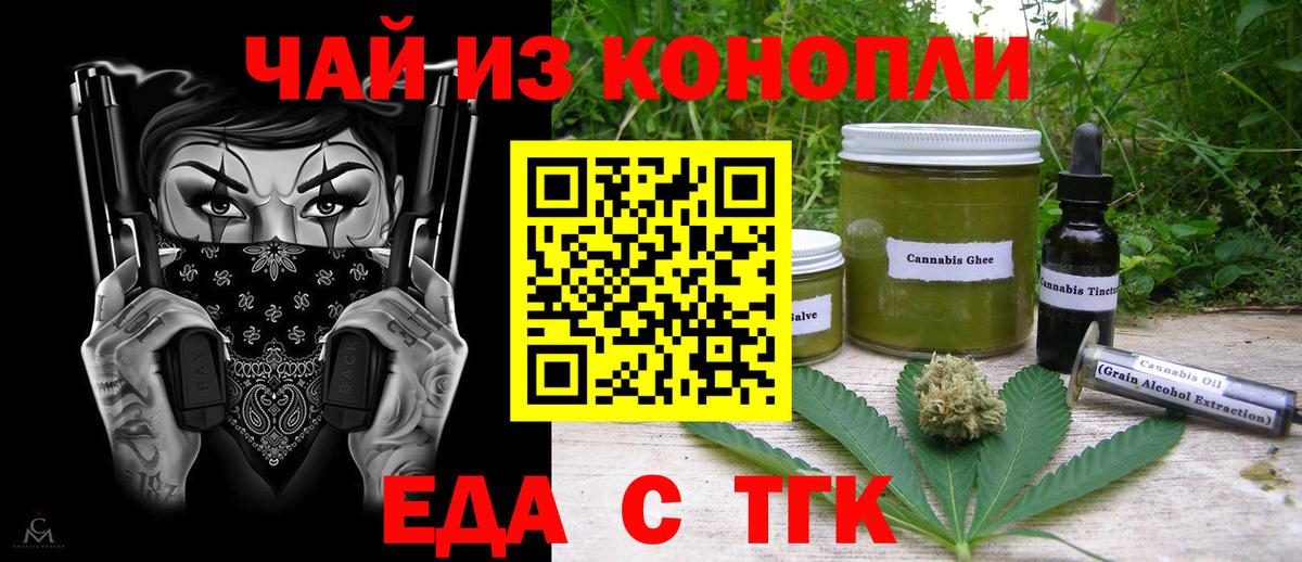 Самара  Еда ТГК конопля  Вход с VPN 