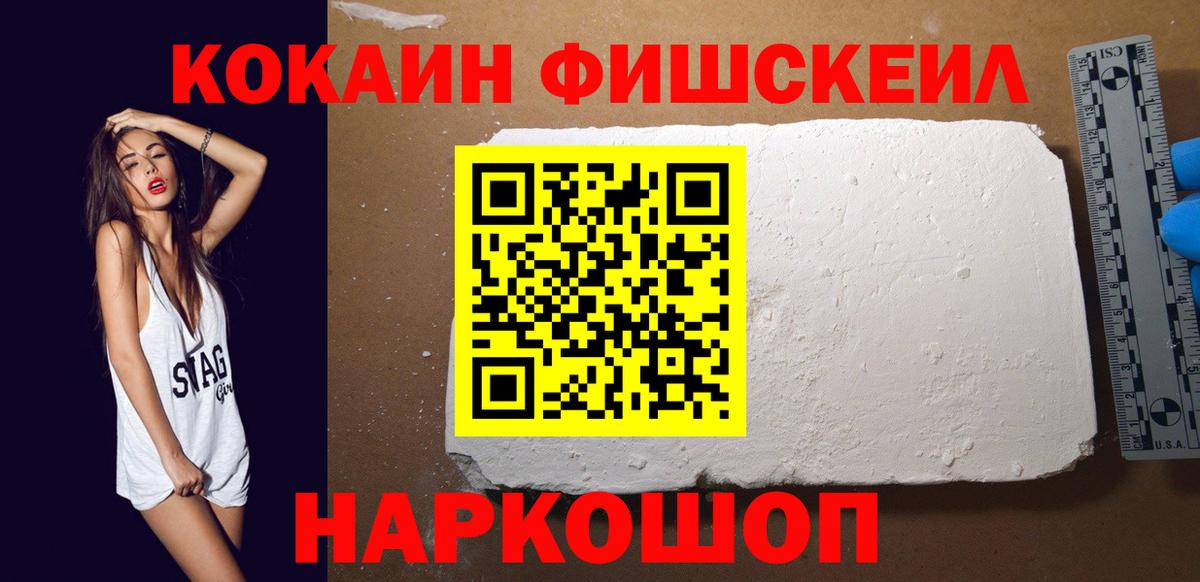 COCAIN Fish Scale Самара