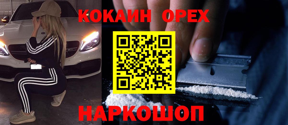 КОКАИН  COCAIN FishScale  Вход с VPN  Самара  COCAIN 99% 