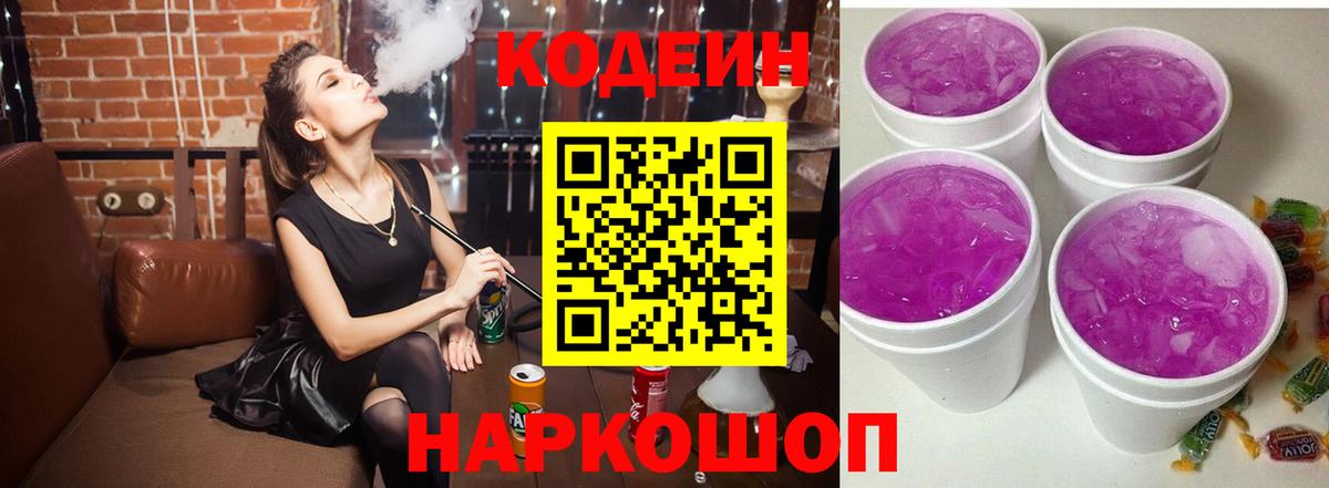 Кодеиновый сироп Lean напиток Lean (лин)  Вход с VPN  Самара 
