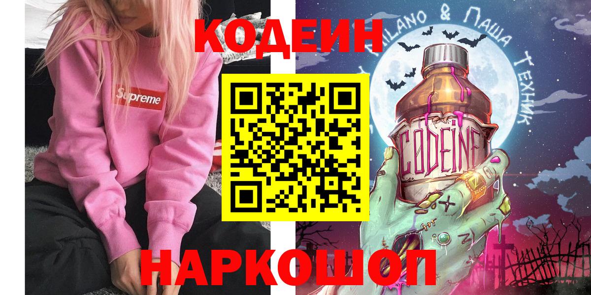 Кодеиновый сироп Lean напиток Lean (лин) Самара