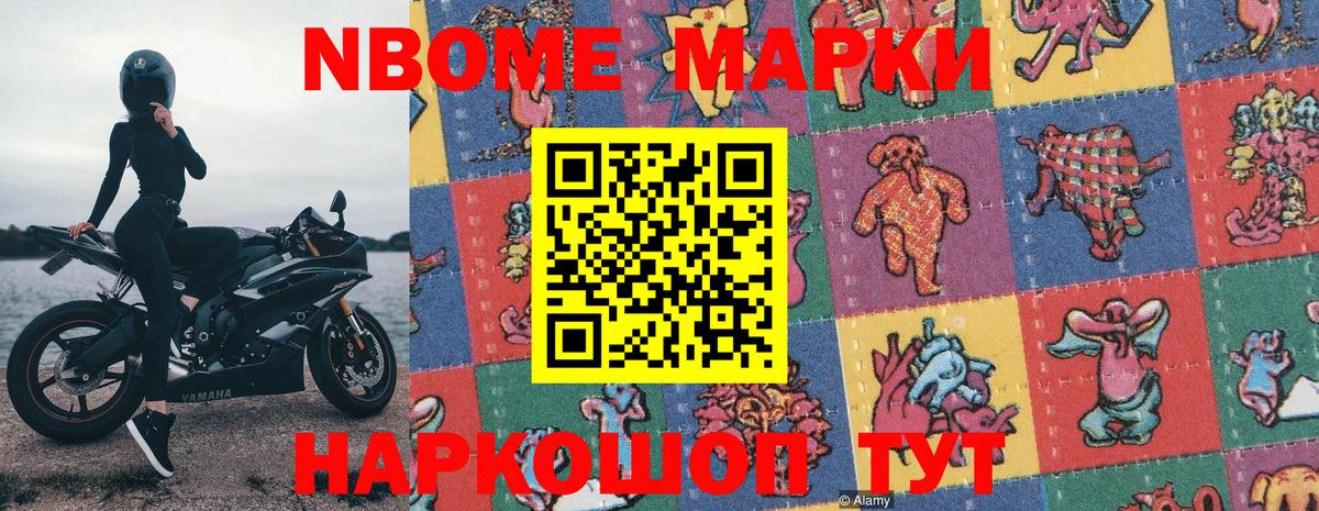 Марки N-bome 1,8мг Самара